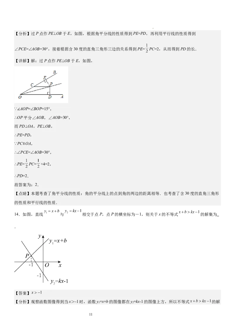 期中押题密卷02-2023-2024学年八年级数学下学期期中考点大串讲（北师大版）解析版_北师大初中数学_8下-北师大版初中数学_旧版-可参考_05习题试卷_3期中试卷