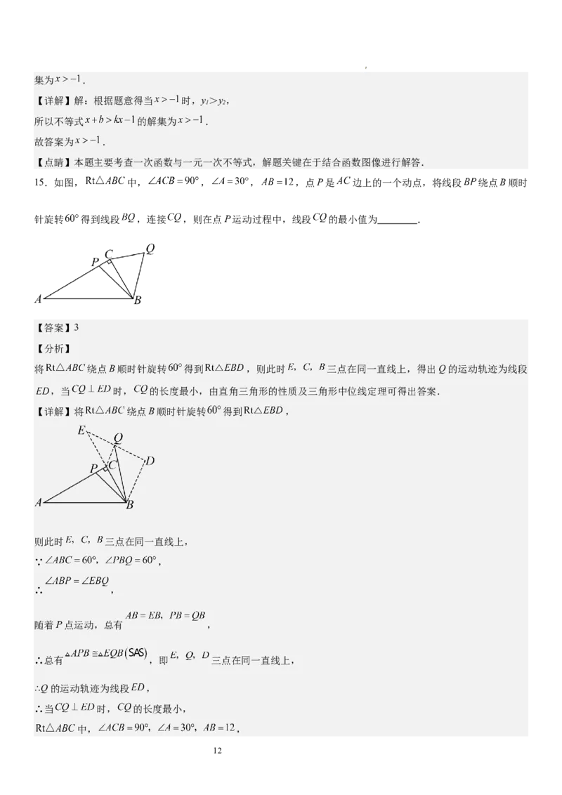 期中押题密卷02-2023-2024学年八年级数学下学期期中考点大串讲（北师大版）解析版_北师大初中数学_8下-北师大版初中数学_旧版-可参考_05习题试卷_3期中试卷