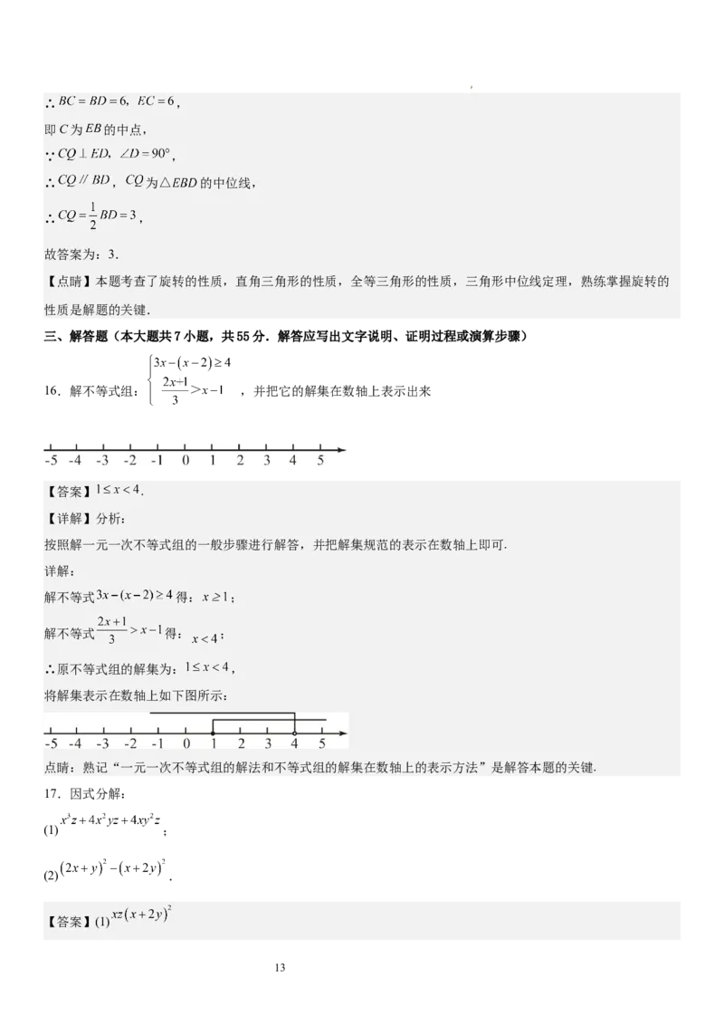 期中押题密卷02-2023-2024学年八年级数学下学期期中考点大串讲（北师大版）解析版_北师大初中数学_8下-北师大版初中数学_旧版-可参考_05习题试卷_3期中试卷