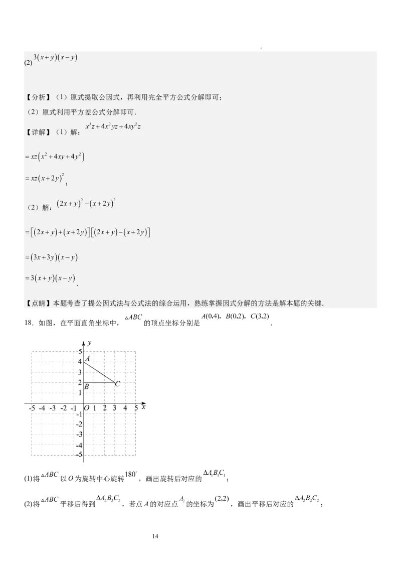 期中押题密卷02-2023-2024学年八年级数学下学期期中考点大串讲（北师大版）解析版_北师大初中数学_8下-北师大版初中数学_旧版-可参考_05习题试卷_3期中试卷