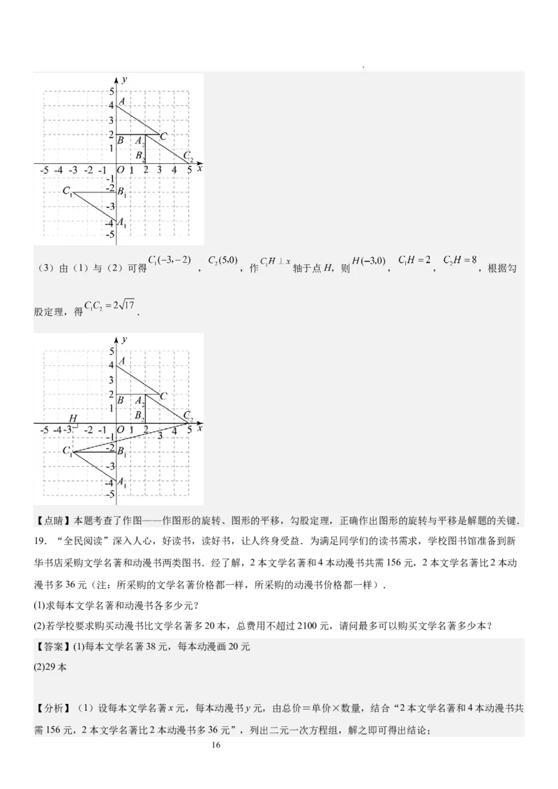 期中押题密卷02-2023-2024学年八年级数学下学期期中考点大串讲（北师大版）解析版_北师大初中数学_8下-北师大版初中数学_旧版-可参考_05习题试卷_3期中试卷