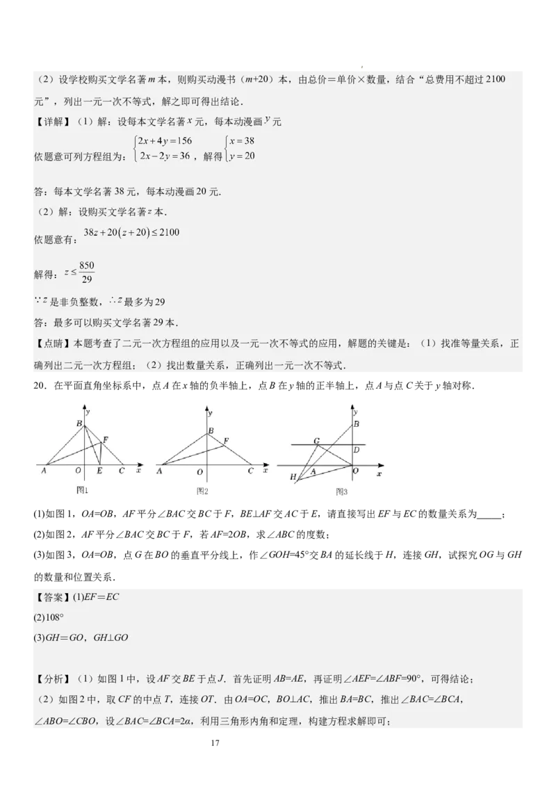 期中押题密卷02-2023-2024学年八年级数学下学期期中考点大串讲（北师大版）解析版_北师大初中数学_8下-北师大版初中数学_旧版-可参考_05习题试卷_3期中试卷