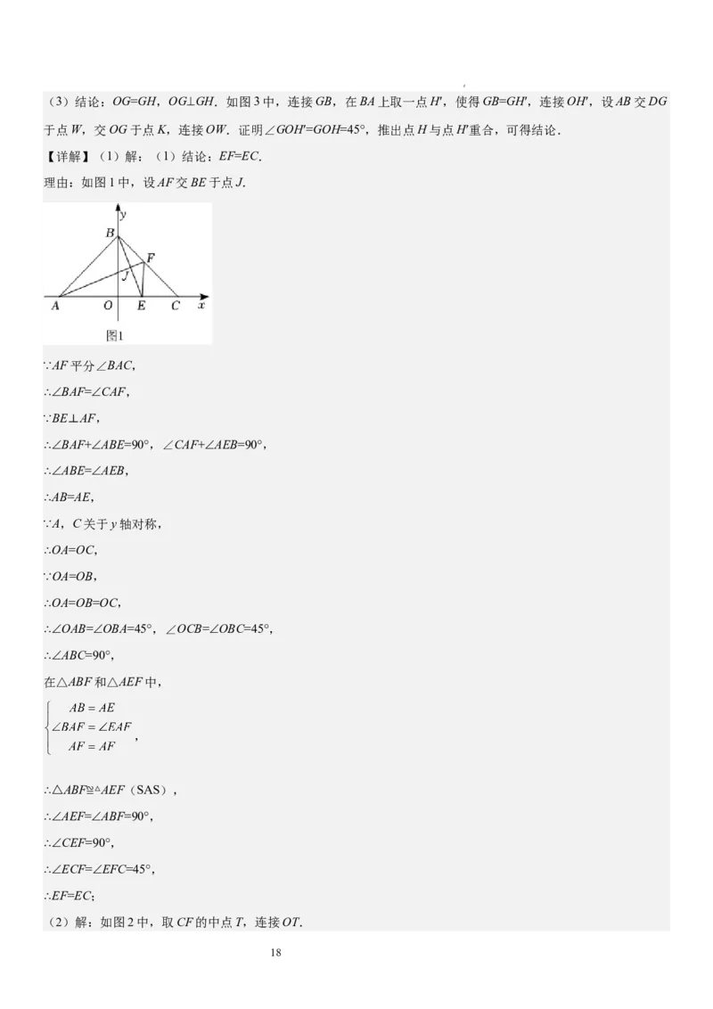 期中押题密卷02-2023-2024学年八年级数学下学期期中考点大串讲（北师大版）解析版_北师大初中数学_8下-北师大版初中数学_旧版-可参考_05习题试卷_3期中试卷