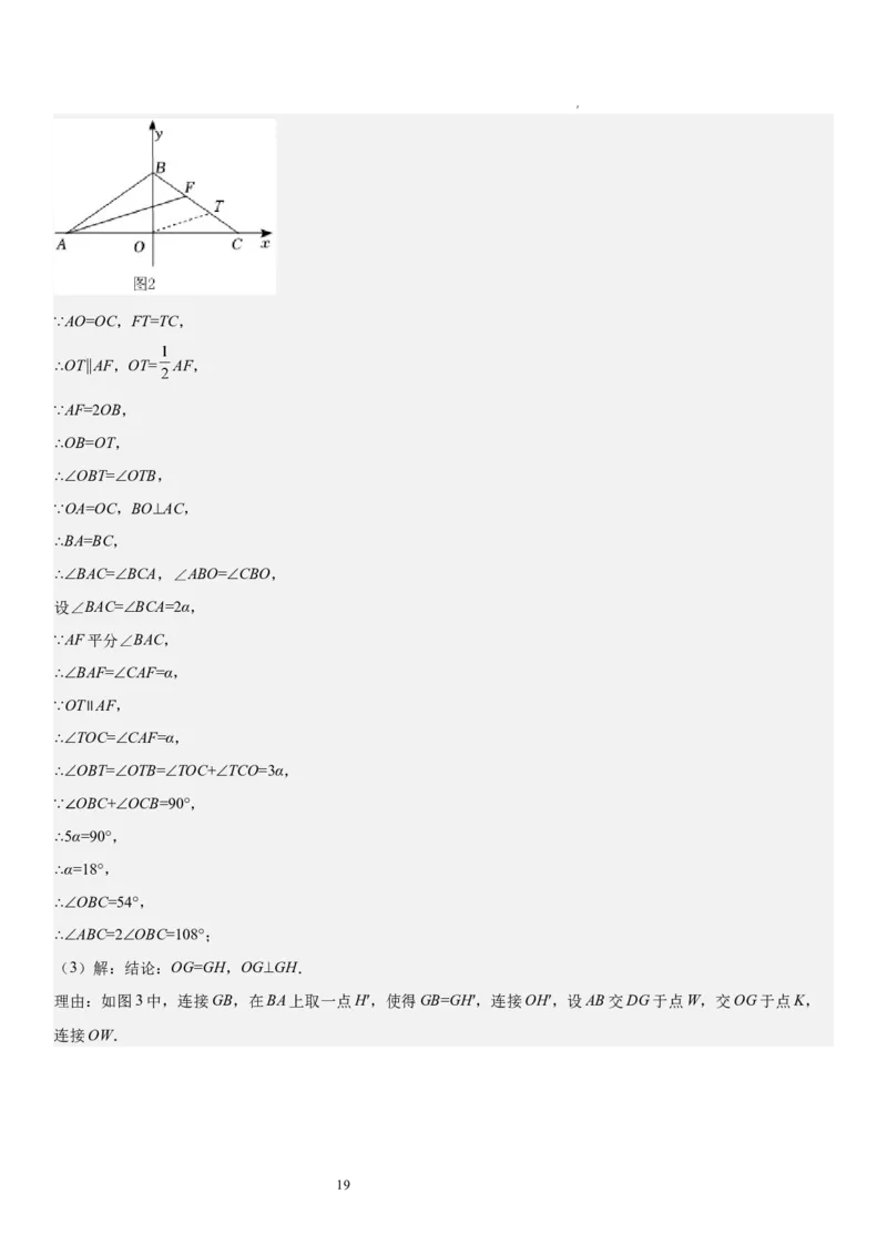 期中押题密卷02-2023-2024学年八年级数学下学期期中考点大串讲（北师大版）解析版_北师大初中数学_8下-北师大版初中数学_旧版-可参考_05习题试卷_3期中试卷