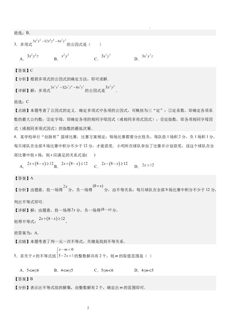 期中押题密卷02-2023-2024学年八年级数学下学期期中考点大串讲（北师大版）解析版_北师大初中数学_8下-北师大版初中数学_旧版-可参考_05习题试卷_3期中试卷