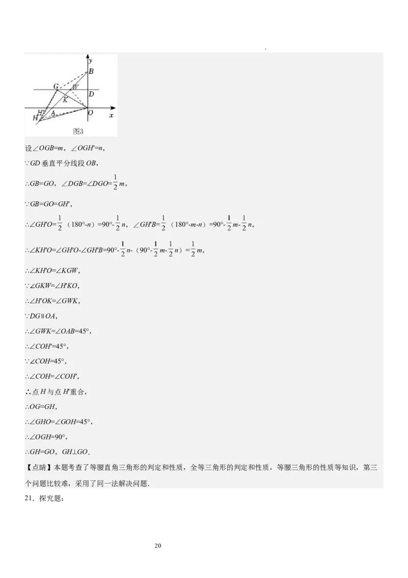 期中押题密卷02-2023-2024学年八年级数学下学期期中考点大串讲（北师大版）解析版_北师大初中数学_8下-北师大版初中数学_旧版-可参考_05习题试卷_3期中试卷