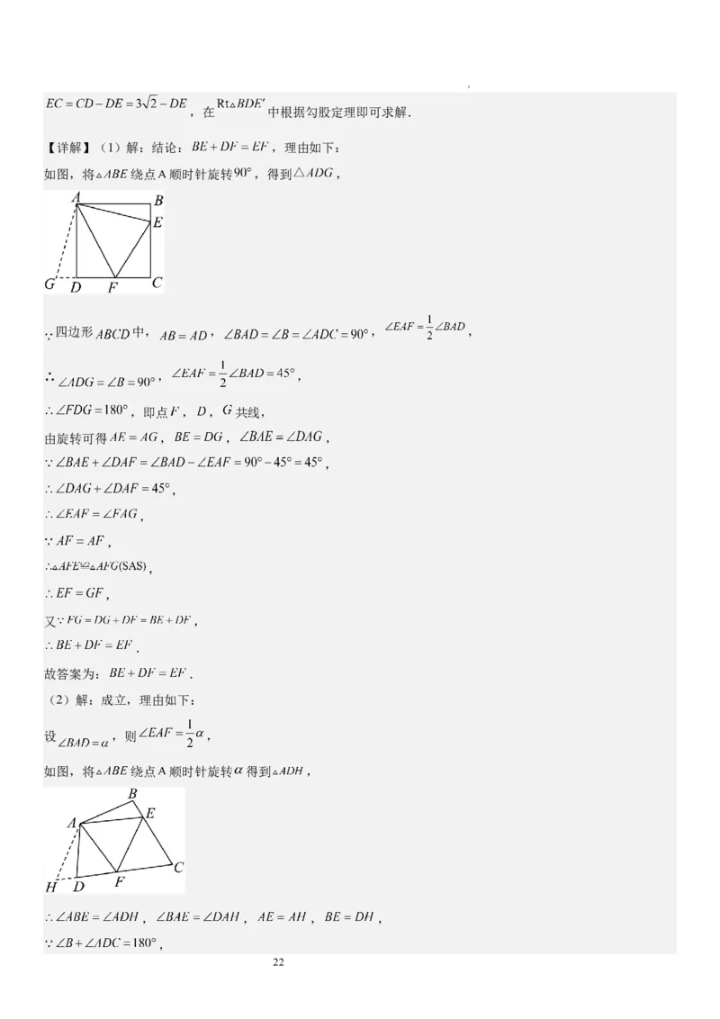 期中押题密卷02-2023-2024学年八年级数学下学期期中考点大串讲（北师大版）解析版_北师大初中数学_8下-北师大版初中数学_旧版-可参考_05习题试卷_3期中试卷