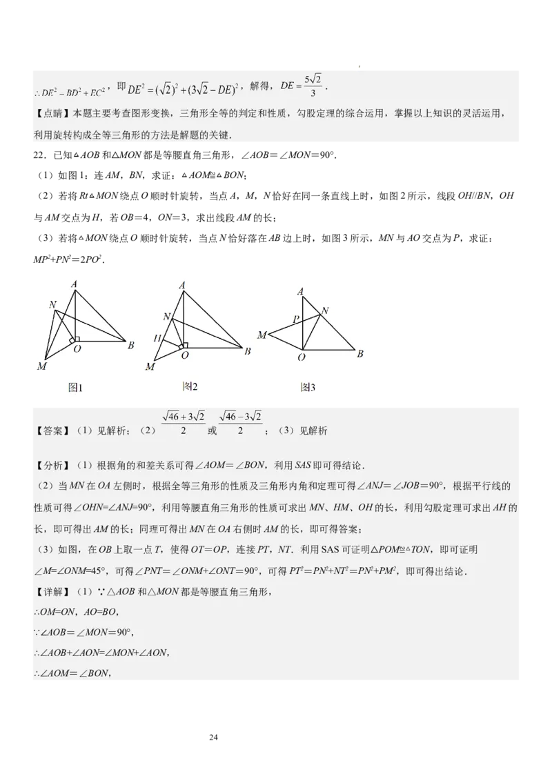 期中押题密卷02-2023-2024学年八年级数学下学期期中考点大串讲（北师大版）解析版_北师大初中数学_8下-北师大版初中数学_旧版-可参考_05习题试卷_3期中试卷
