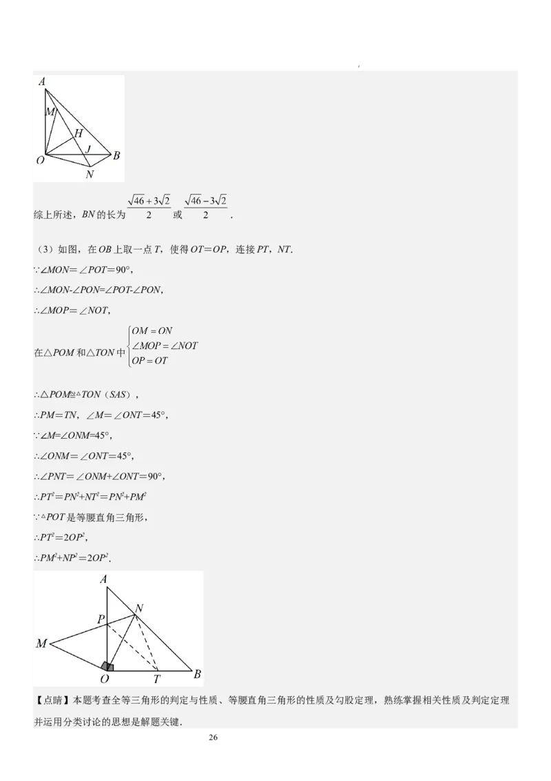 期中押题密卷02-2023-2024学年八年级数学下学期期中考点大串讲（北师大版）解析版_北师大初中数学_8下-北师大版初中数学_旧版-可参考_05习题试卷_3期中试卷