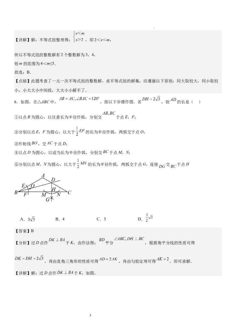 期中押题密卷02-2023-2024学年八年级数学下学期期中考点大串讲（北师大版）解析版_北师大初中数学_8下-北师大版初中数学_旧版-可参考_05习题试卷_3期中试卷