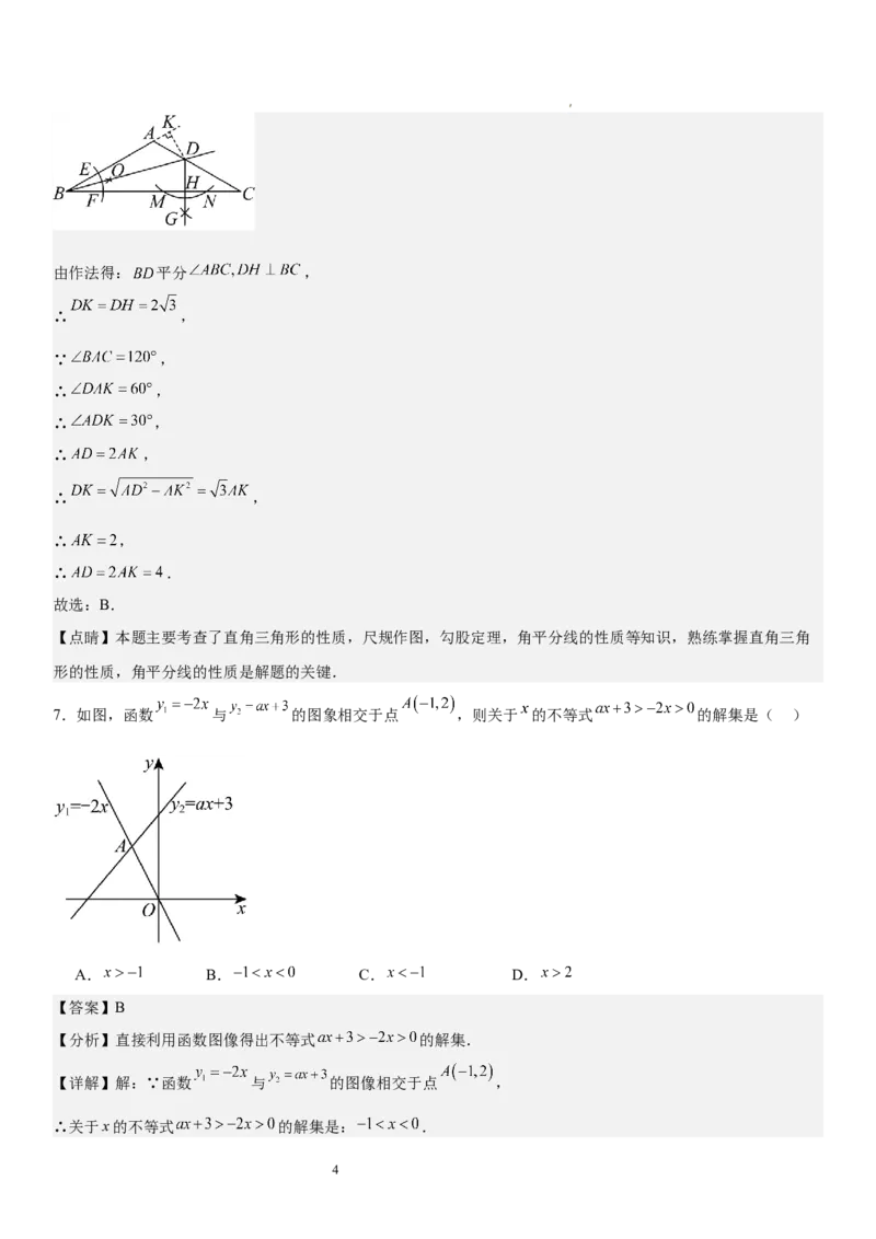 期中押题密卷02-2023-2024学年八年级数学下学期期中考点大串讲（北师大版）解析版_北师大初中数学_8下-北师大版初中数学_旧版-可参考_05习题试卷_3期中试卷