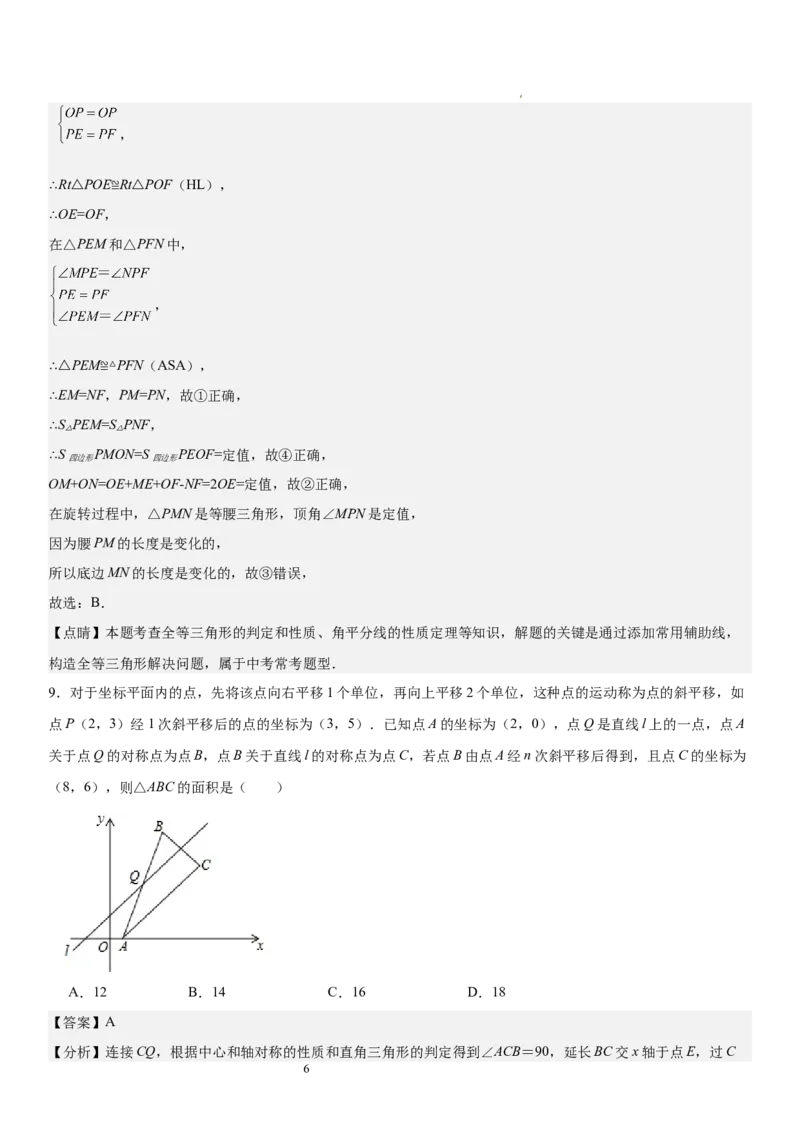 期中押题密卷02-2023-2024学年八年级数学下学期期中考点大串讲（北师大版）解析版_北师大初中数学_8下-北师大版初中数学_旧版-可参考_05习题试卷_3期中试卷