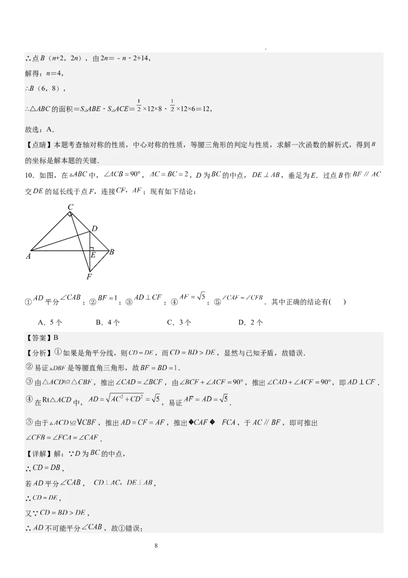 期中押题密卷02-2023-2024学年八年级数学下学期期中考点大串讲（北师大版）解析版_北师大初中数学_8下-北师大版初中数学_旧版-可参考_05习题试卷_3期中试卷