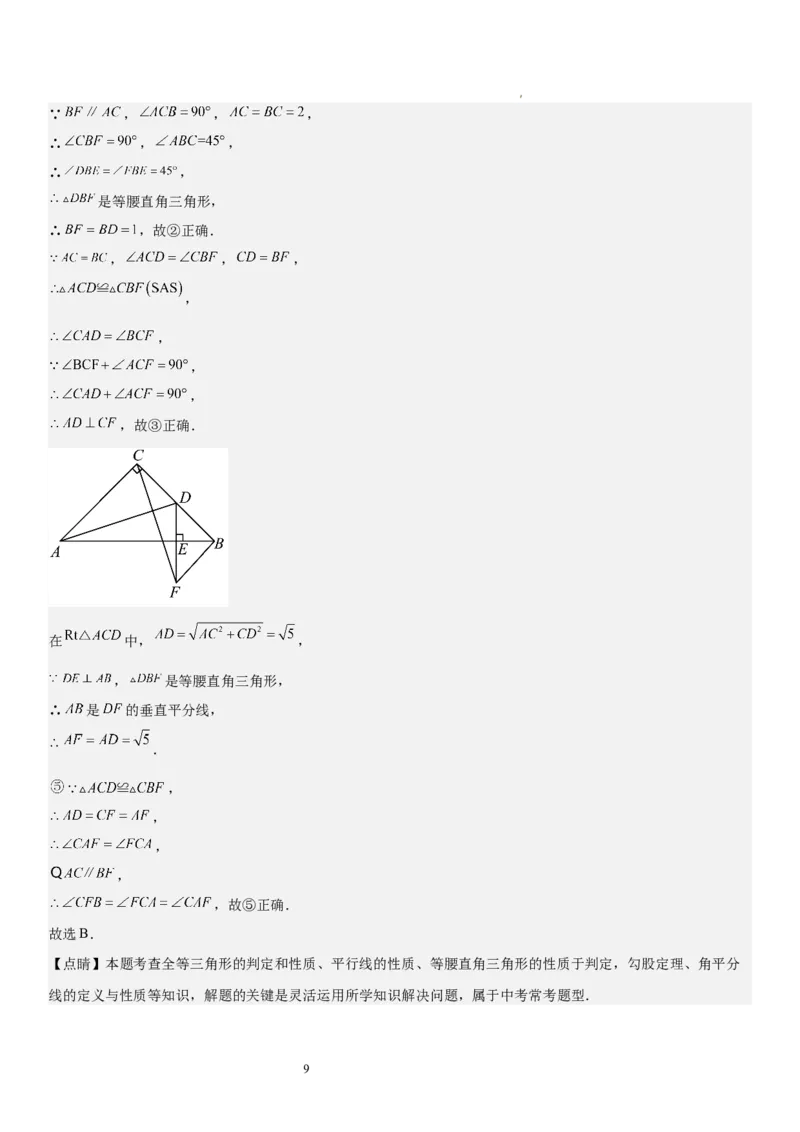 期中押题密卷02-2023-2024学年八年级数学下学期期中考点大串讲（北师大版）解析版_北师大初中数学_8下-北师大版初中数学_旧版-可参考_05习题试卷_3期中试卷