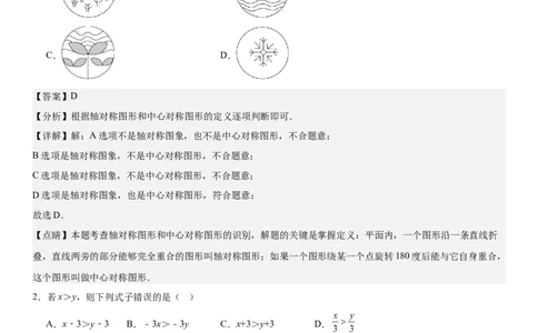 期中押题密卷02-2023-2024学年八年级数学下学期期中考点大串讲（北师大版）解析版_北师大初中数学_8下-北师大版初中数学_旧版-可参考_05习题试卷_3期中试卷
