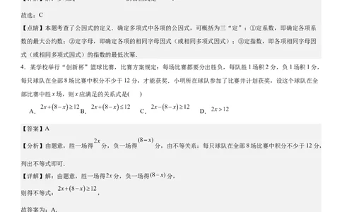期中押题密卷02-2023-2024学年八年级数学下学期期中考点大串讲（北师大版）解析版_北师大初中数学_8下-北师大版初中数学_旧版-可参考_05习题试卷_3期中试卷