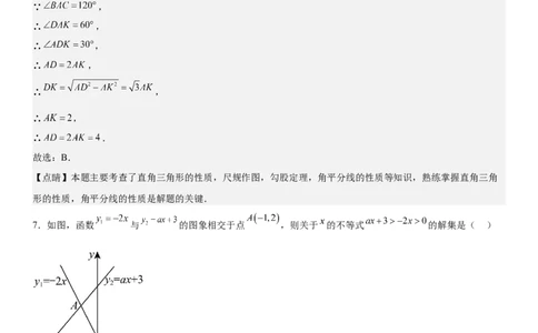 期中押题密卷02-2023-2024学年八年级数学下学期期中考点大串讲（北师大版）解析版_北师大初中数学_8下-北师大版初中数学_旧版-可参考_05习题试卷_3期中试卷