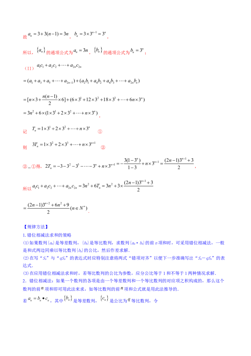 专题7.4数列求和2022年高考数学一轮复习讲练测（新教材新高考）（讲）解析版_02高考数学_新高考复习资料_2022年新高考资料_2022年高考数学一轮复习讲练测（新教材新高考）8.21更新