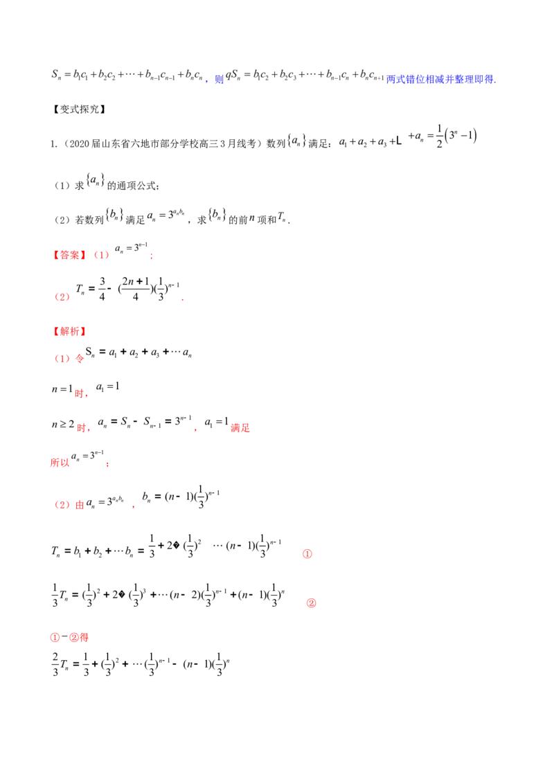 专题7.4数列求和2022年高考数学一轮复习讲练测（新教材新高考）（讲）解析版_02高考数学_新高考复习资料_2022年新高考资料_2022年高考数学一轮复习讲练测（新教材新高考）8.21更新