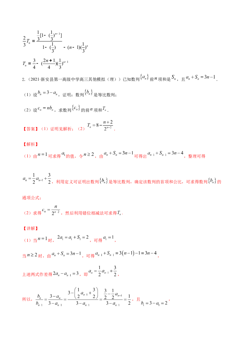 专题7.4数列求和2022年高考数学一轮复习讲练测（新教材新高考）（讲）解析版_02高考数学_新高考复习资料_2022年新高考资料_2022年高考数学一轮复习讲练测（新教材新高考）8.21更新