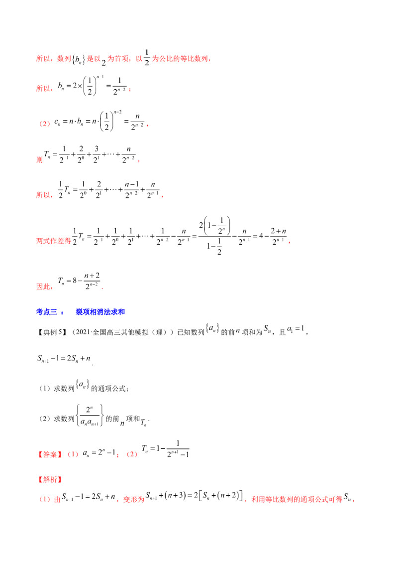 专题7.4数列求和2022年高考数学一轮复习讲练测（新教材新高考）（讲）解析版_02高考数学_新高考复习资料_2022年新高考资料_2022年高考数学一轮复习讲练测（新教材新高考）8.21更新