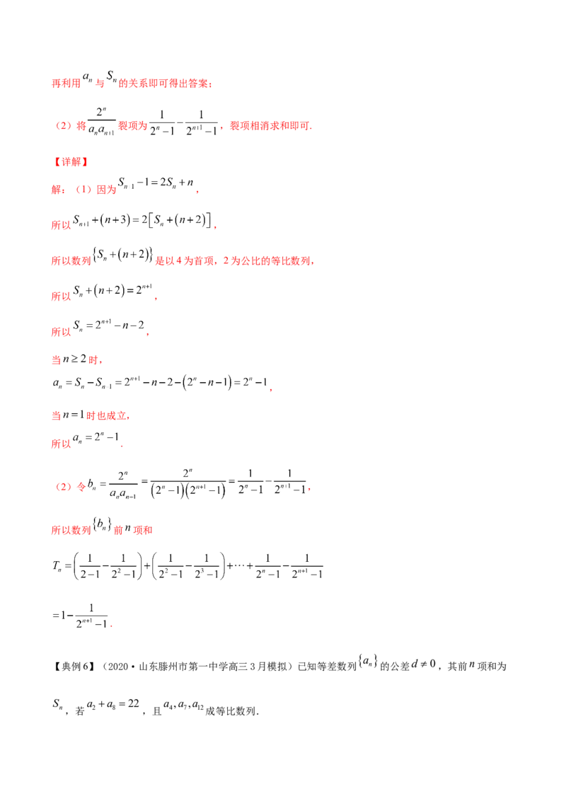 专题7.4数列求和2022年高考数学一轮复习讲练测（新教材新高考）（讲）解析版_02高考数学_新高考复习资料_2022年新高考资料_2022年高考数学一轮复习讲练测（新教材新高考）8.21更新