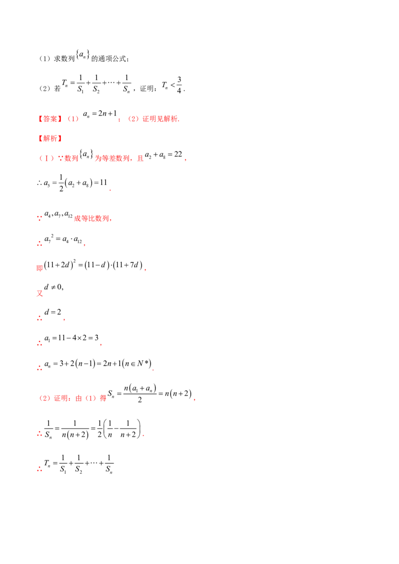 专题7.4数列求和2022年高考数学一轮复习讲练测（新教材新高考）（讲）解析版_02高考数学_新高考复习资料_2022年新高考资料_2022年高考数学一轮复习讲练测（新教材新高考）8.21更新