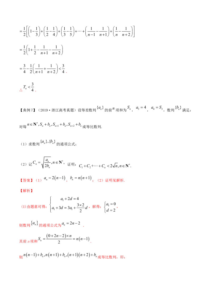专题7.4数列求和2022年高考数学一轮复习讲练测（新教材新高考）（讲）解析版_02高考数学_新高考复习资料_2022年新高考资料_2022年高考数学一轮复习讲练测（新教材新高考）8.21更新
