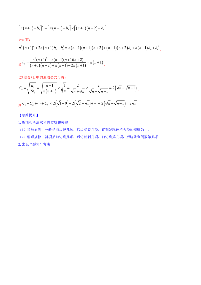 专题7.4数列求和2022年高考数学一轮复习讲练测（新教材新高考）（讲）解析版_02高考数学_新高考复习资料_2022年新高考资料_2022年高考数学一轮复习讲练测（新教材新高考）8.21更新