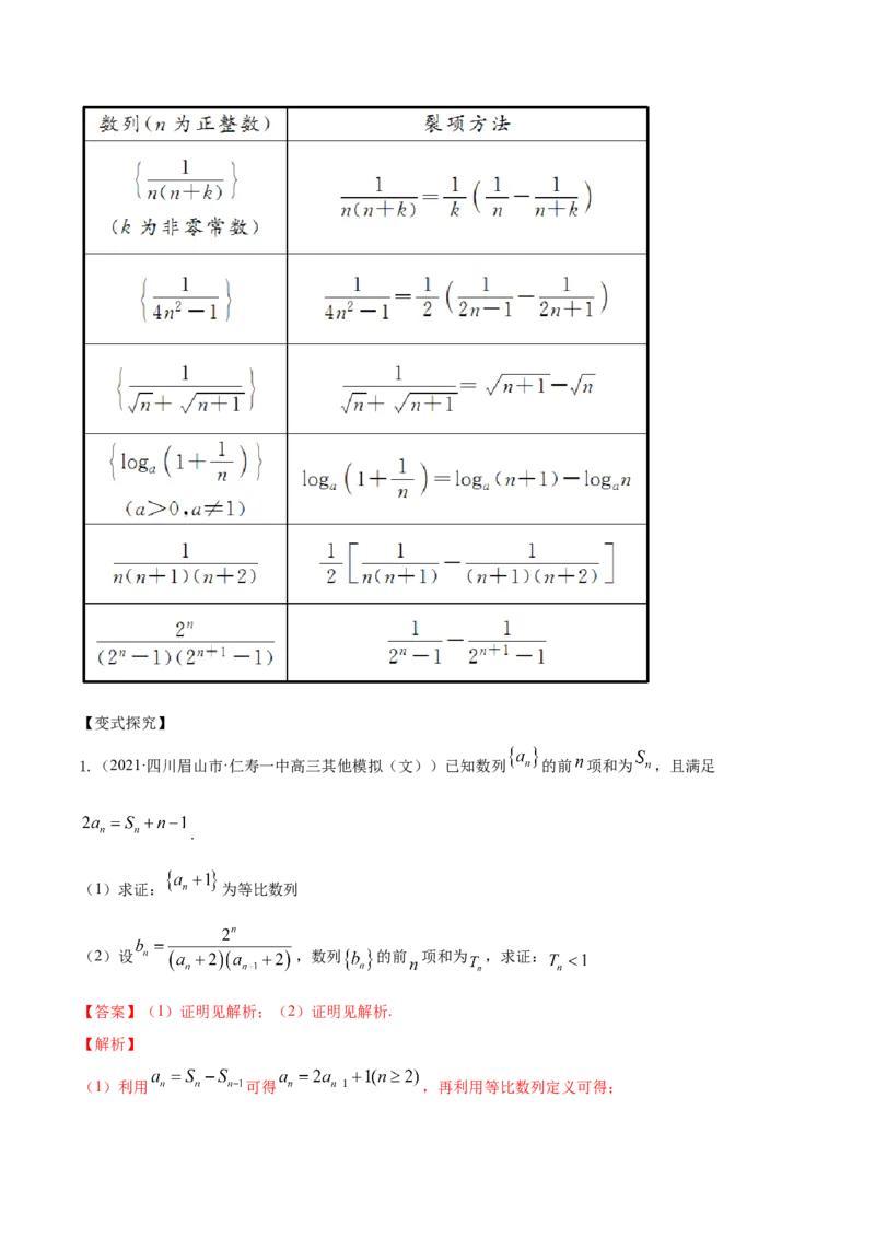 专题7.4数列求和2022年高考数学一轮复习讲练测（新教材新高考）（讲）解析版_02高考数学_新高考复习资料_2022年新高考资料_2022年高考数学一轮复习讲练测（新教材新高考）8.21更新