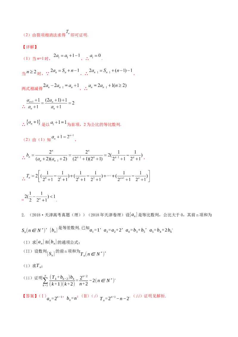 专题7.4数列求和2022年高考数学一轮复习讲练测（新教材新高考）（讲）解析版_02高考数学_新高考复习资料_2022年新高考资料_2022年高考数学一轮复习讲练测（新教材新高考）8.21更新