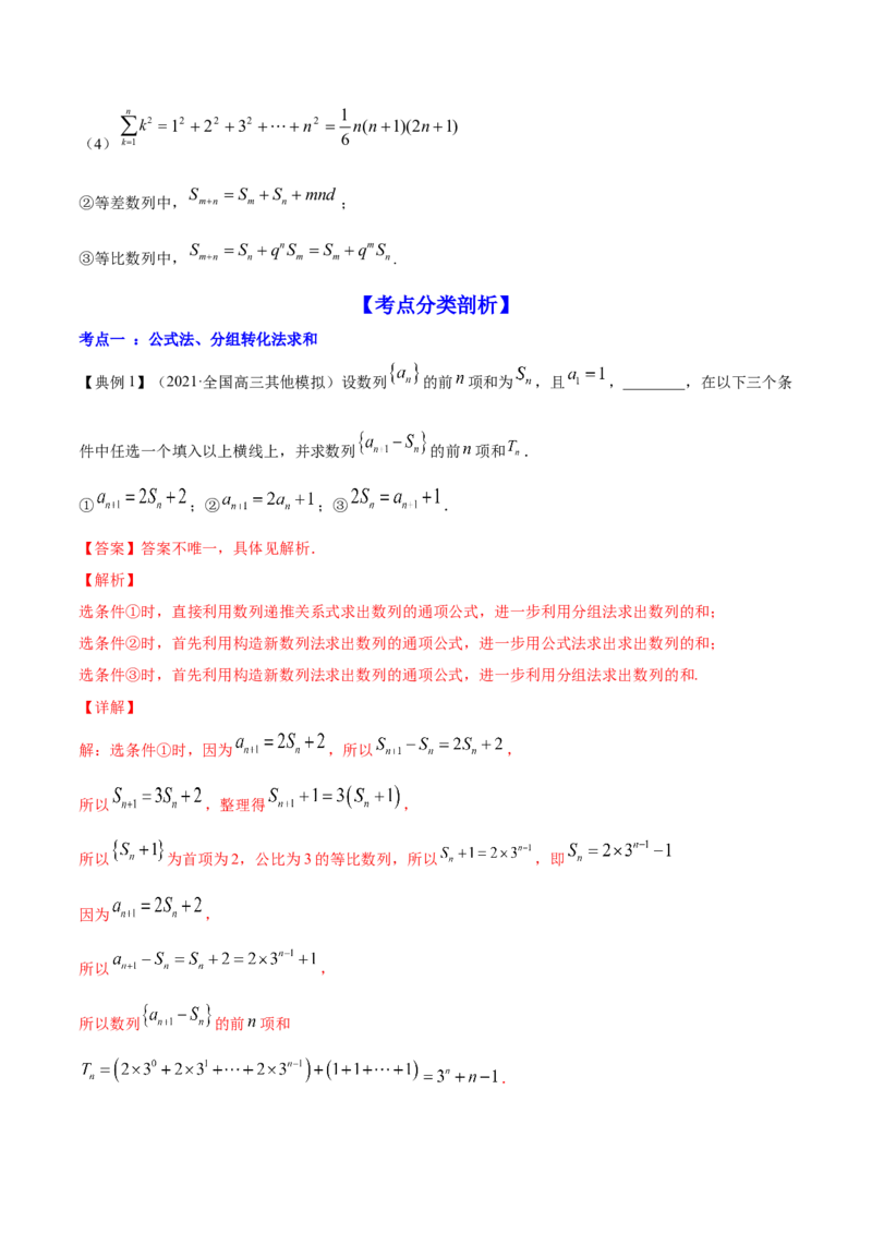 专题7.4数列求和2022年高考数学一轮复习讲练测（新教材新高考）（讲）解析版_02高考数学_新高考复习资料_2022年新高考资料_2022年高考数学一轮复习讲练测（新教材新高考）8.21更新