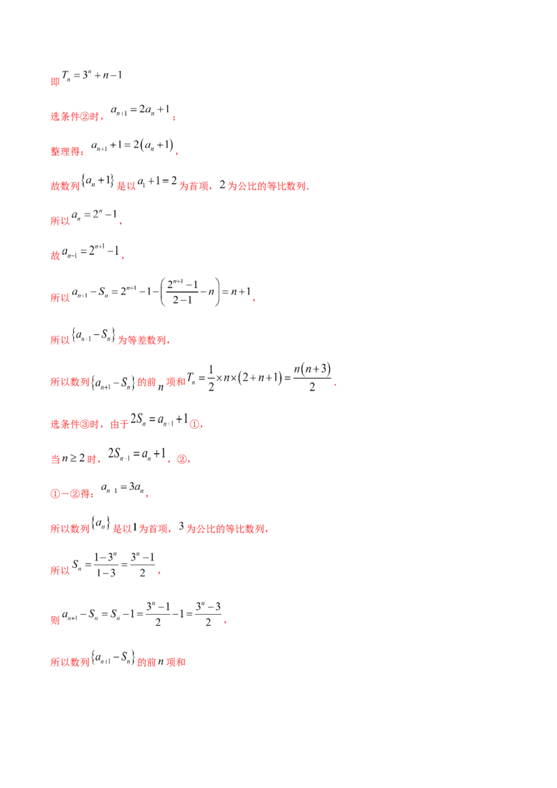 专题7.4数列求和2022年高考数学一轮复习讲练测（新教材新高考）（讲）解析版_02高考数学_新高考复习资料_2022年新高考资料_2022年高考数学一轮复习讲练测（新教材新高考）8.21更新