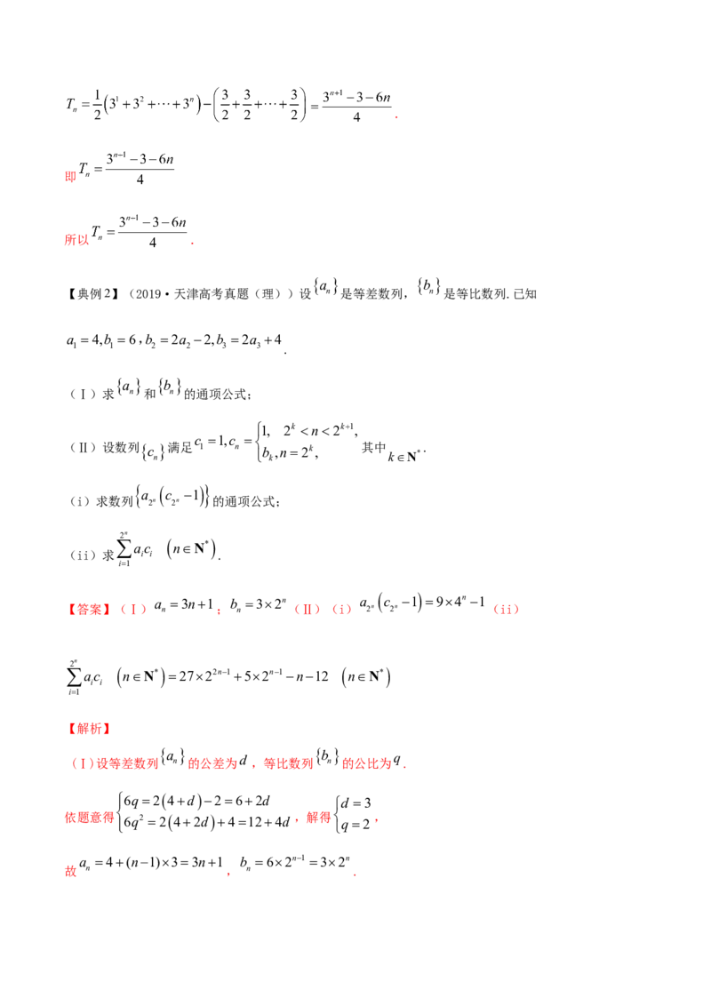 专题7.4数列求和2022年高考数学一轮复习讲练测（新教材新高考）（讲）解析版_02高考数学_新高考复习资料_2022年新高考资料_2022年高考数学一轮复习讲练测（新教材新高考）8.21更新