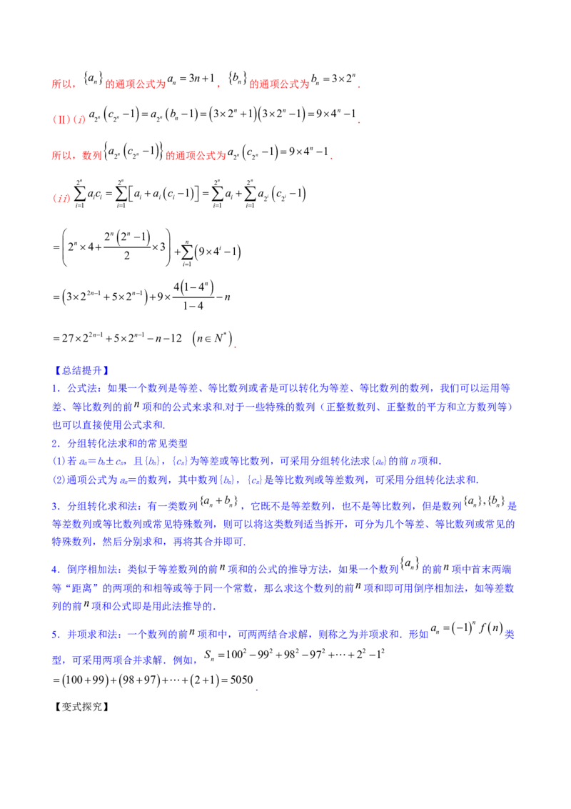 专题7.4数列求和2022年高考数学一轮复习讲练测（新教材新高考）（讲）解析版_02高考数学_新高考复习资料_2022年新高考资料_2022年高考数学一轮复习讲练测（新教材新高考）8.21更新