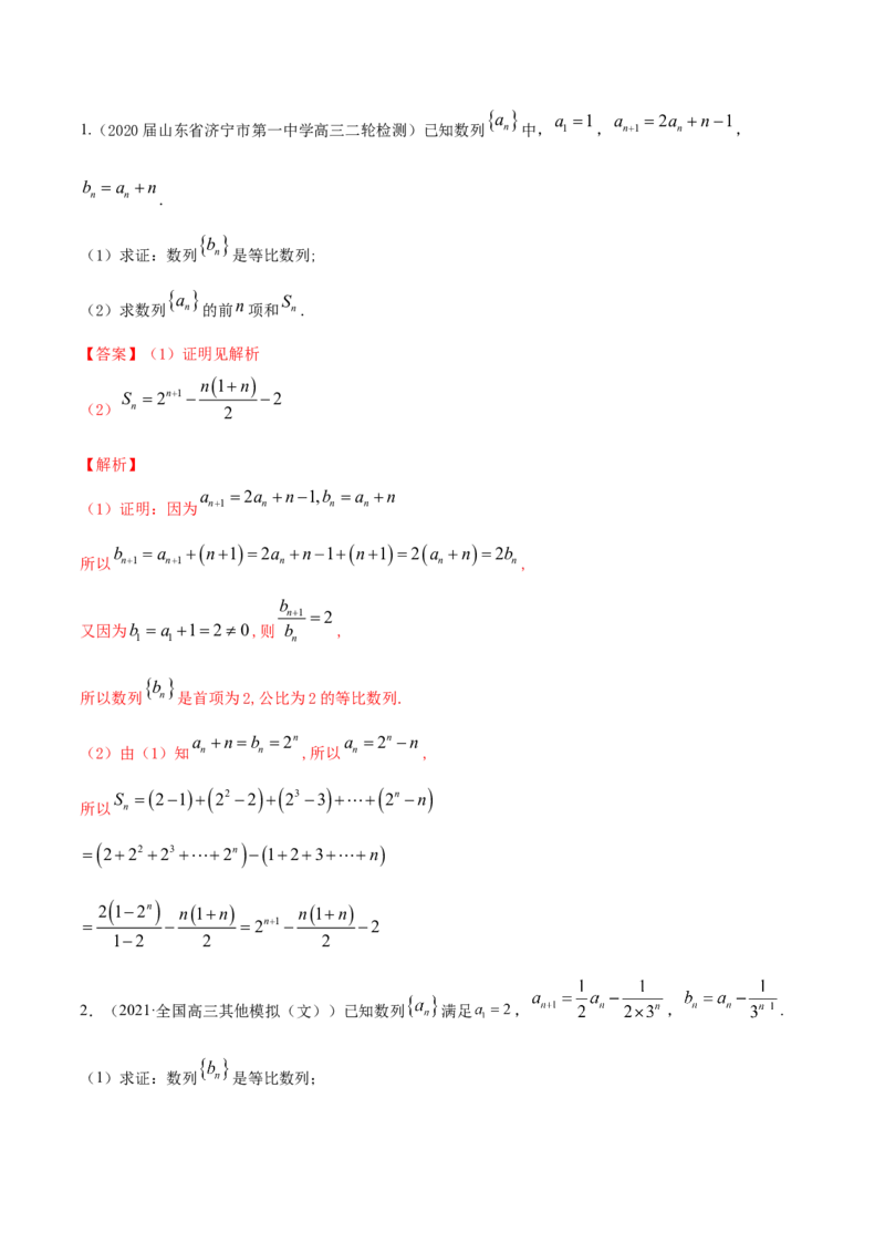 专题7.4数列求和2022年高考数学一轮复习讲练测（新教材新高考）（讲）解析版_02高考数学_新高考复习资料_2022年新高考资料_2022年高考数学一轮复习讲练测（新教材新高考）8.21更新
