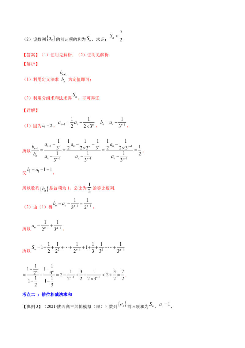 专题7.4数列求和2022年高考数学一轮复习讲练测（新教材新高考）（讲）解析版_02高考数学_新高考复习资料_2022年新高考资料_2022年高考数学一轮复习讲练测（新教材新高考）8.21更新