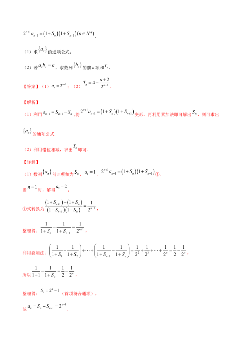 专题7.4数列求和2022年高考数学一轮复习讲练测（新教材新高考）（讲）解析版_02高考数学_新高考复习资料_2022年新高考资料_2022年高考数学一轮复习讲练测（新教材新高考）8.21更新