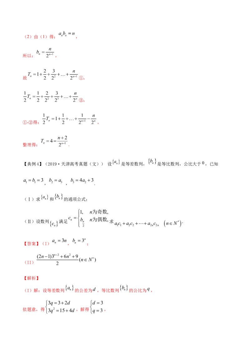 专题7.4数列求和2022年高考数学一轮复习讲练测（新教材新高考）（讲）解析版_02高考数学_新高考复习资料_2022年新高考资料_2022年高考数学一轮复习讲练测（新教材新高考）8.21更新