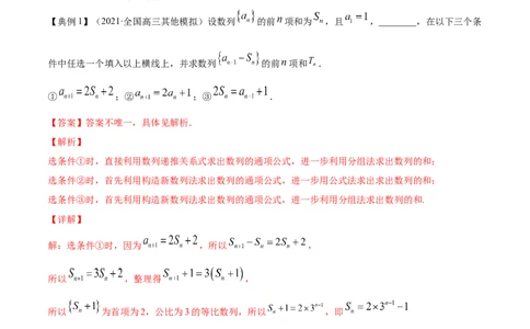 专题7.4数列求和2022年高考数学一轮复习讲练测（新教材新高考）（讲）解析版_02高考数学_新高考复习资料_2022年新高考资料_2022年高考数学一轮复习讲练测（新教材新高考）8.21更新