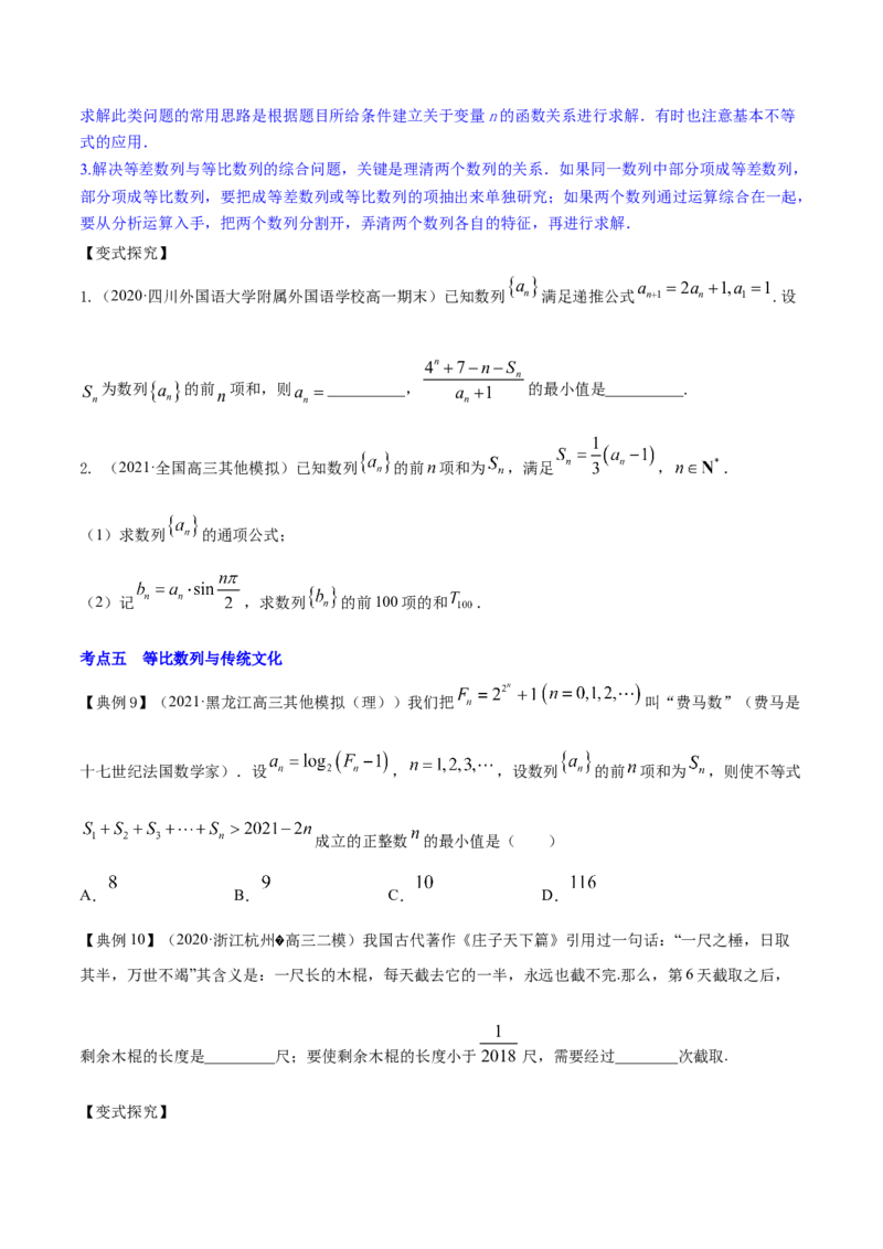 专题7.3等比数列及其前n项和2022年高考数学一轮复习讲练测（新教材新高考）（讲）原卷版_02高考数学_新高考复习资料_2022年新高考资料