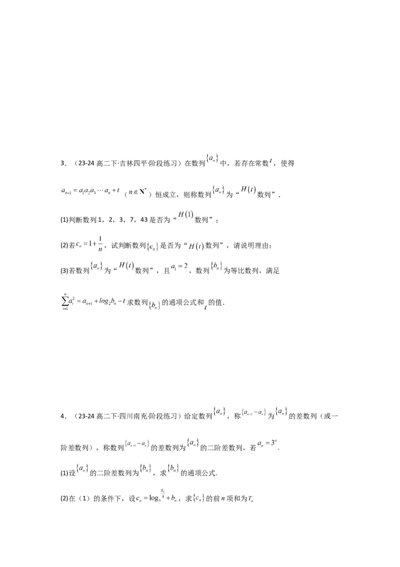 专题13数列新定义问题（典型题型归类训练）(原卷版）_2025年新高考资料_专项复习_解题思路训练2025年高考数学复习解答题提优秘籍（新高考专用）_数列