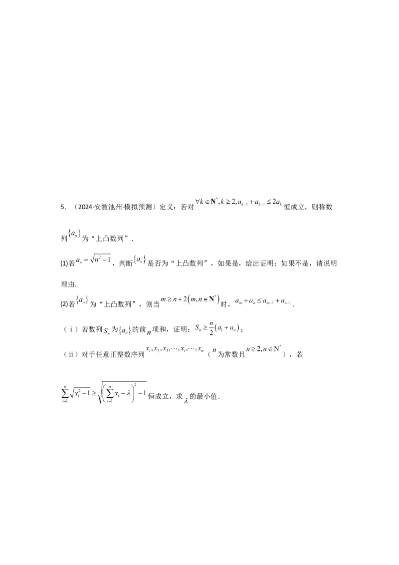 专题13数列新定义问题（典型题型归类训练）(原卷版）_2025年新高考资料_专项复习_解题思路训练2025年高考数学复习解答题提优秘籍（新高考专用）_数列