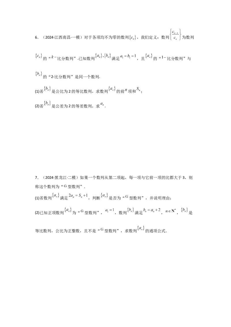 专题13数列新定义问题（典型题型归类训练）(原卷版）_2025年新高考资料_专项复习_解题思路训练2025年高考数学复习解答题提优秘籍（新高考专用）_数列