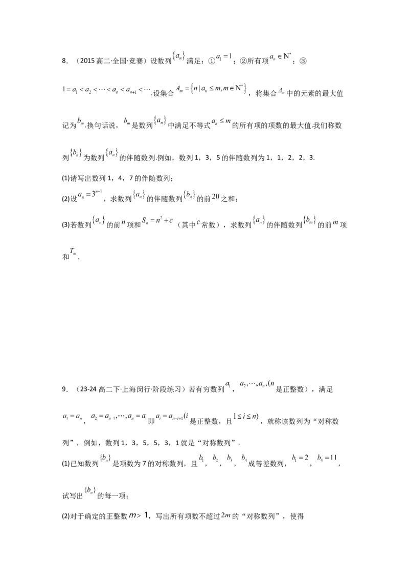专题13数列新定义问题（典型题型归类训练）(原卷版）_2025年新高考资料_专项复习_解题思路训练2025年高考数学复习解答题提优秘籍（新高考专用）_数列