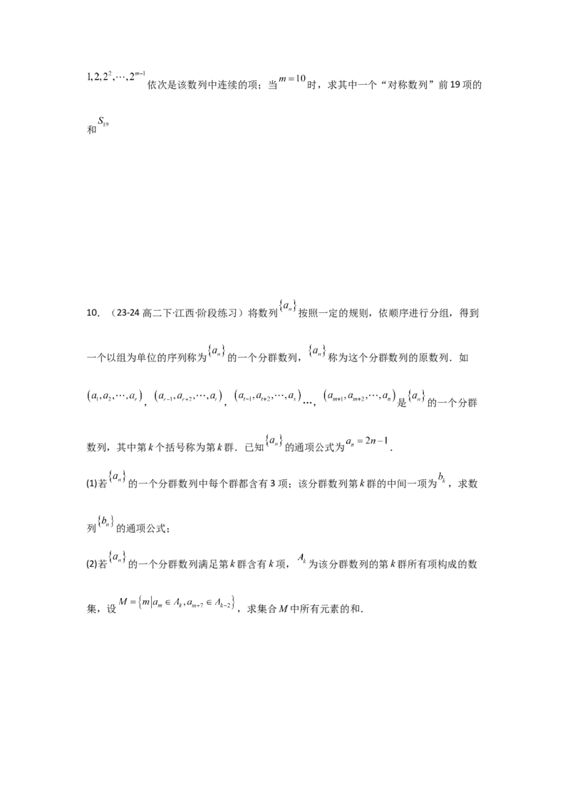 专题13数列新定义问题（典型题型归类训练）(原卷版）_2025年新高考资料_专项复习_解题思路训练2025年高考数学复习解答题提优秘籍（新高考专用）_数列