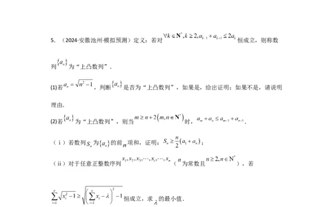 专题13数列新定义问题（典型题型归类训练）(原卷版）_2025年新高考资料_专项复习_解题思路训练2025年高考数学复习解答题提优秘籍（新高考专用）_数列