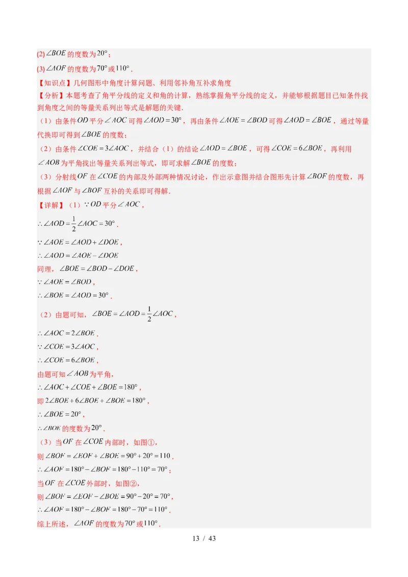 第2章第01讲两条直线的位置关系（3个知识点+8类热点题型讲练+习题巩固）（解析版）_北师大初中数学_7下-北师大版初中数学_7下-初中数学北师大版（2025春季新版）持续更新_4.专项讲练