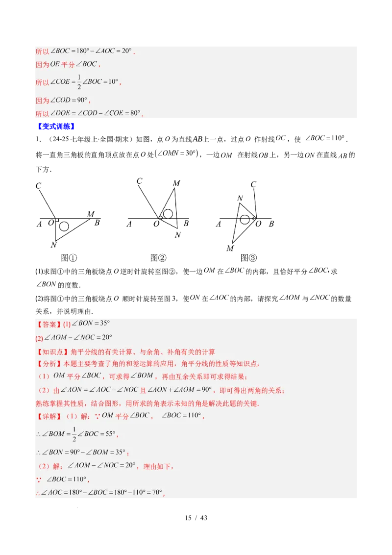 第2章第01讲两条直线的位置关系（3个知识点+8类热点题型讲练+习题巩固）（解析版）_北师大初中数学_7下-北师大版初中数学_7下-初中数学北师大版（2025春季新版）持续更新_4.专项讲练