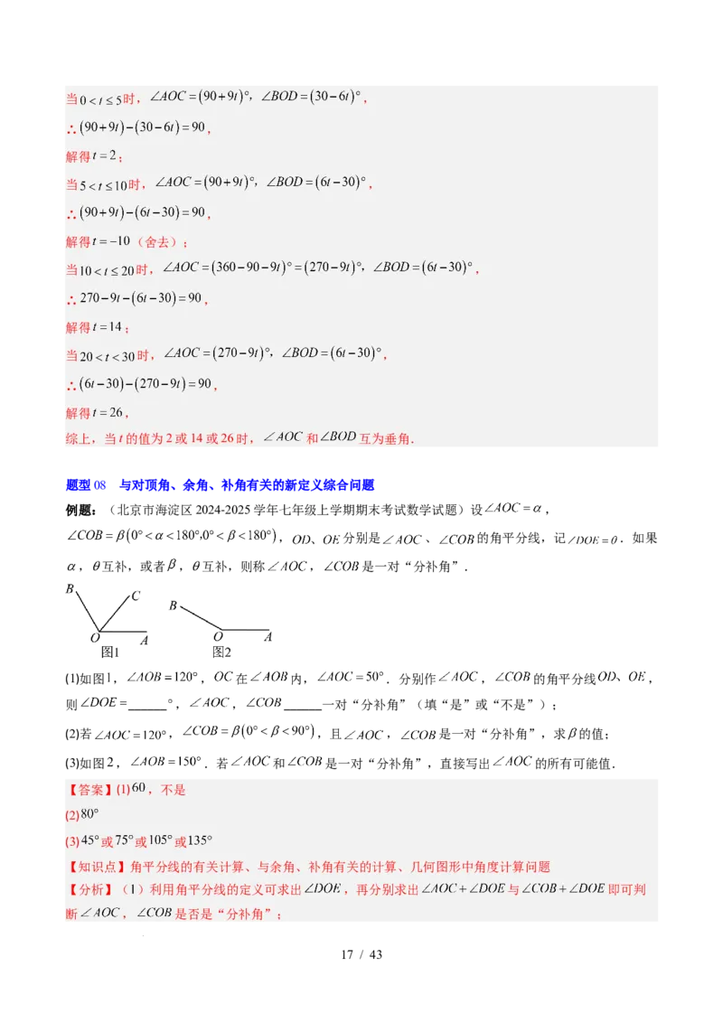 第2章第01讲两条直线的位置关系（3个知识点+8类热点题型讲练+习题巩固）（解析版）_北师大初中数学_7下-北师大版初中数学_7下-初中数学北师大版（2025春季新版）持续更新_4.专项讲练